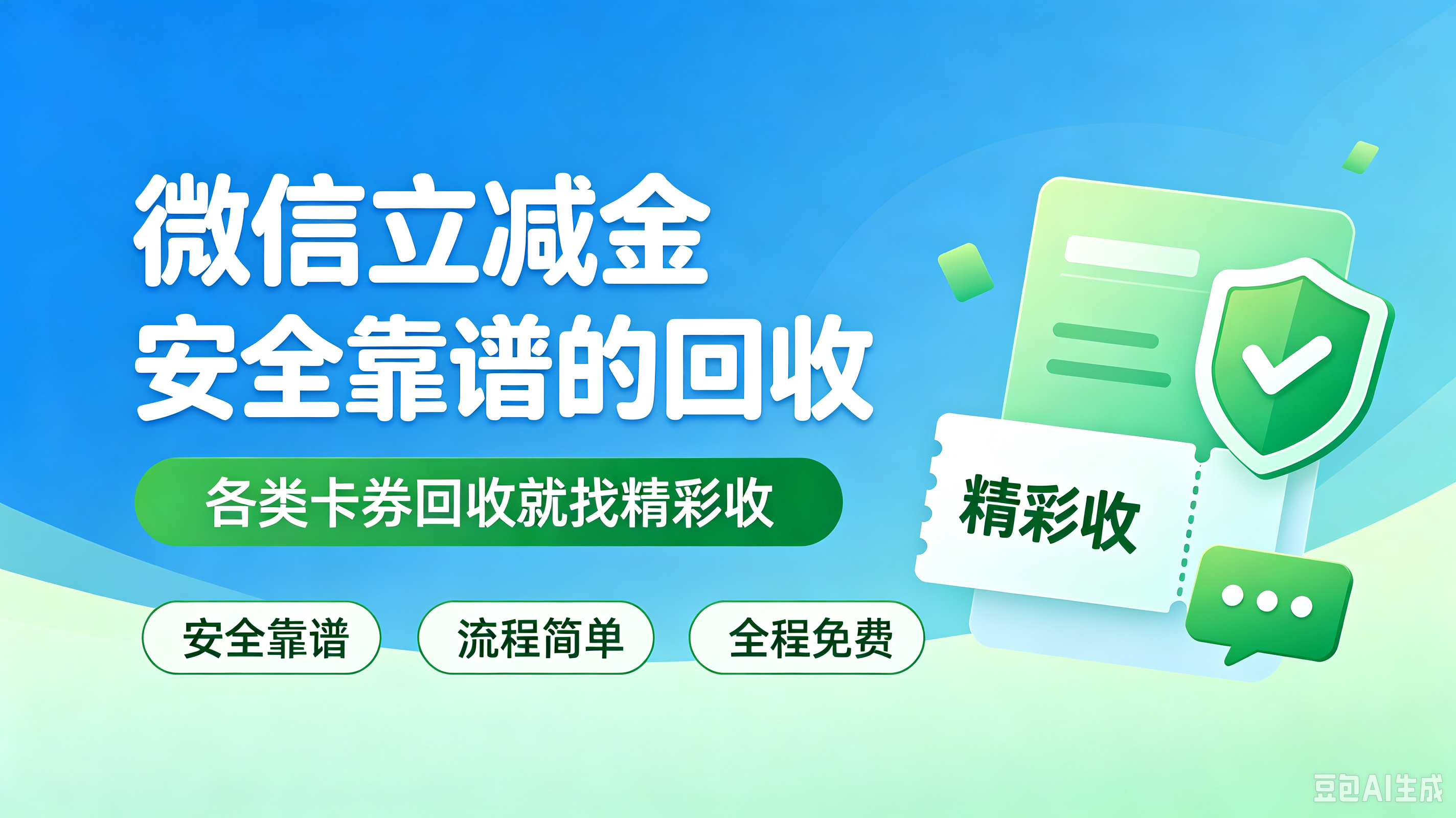微信立减金快过期了怎么办？三种正规回收渠道实测对比