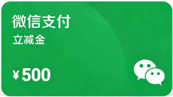 微信立减金用不上别浪费｜闲置回收让零碎权益活起来