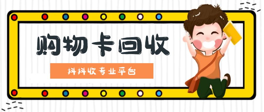 京东e卡现在回收去哪个渠道？