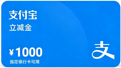 支付宝立减金回收怎么选？一文看懂各类渠道优劣