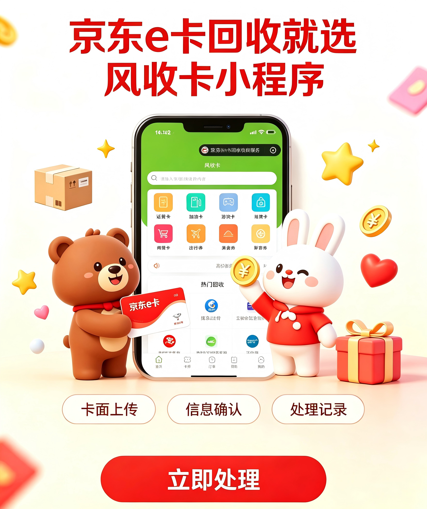 京东E卡为什么不推荐私下转让？二手交易避坑指南