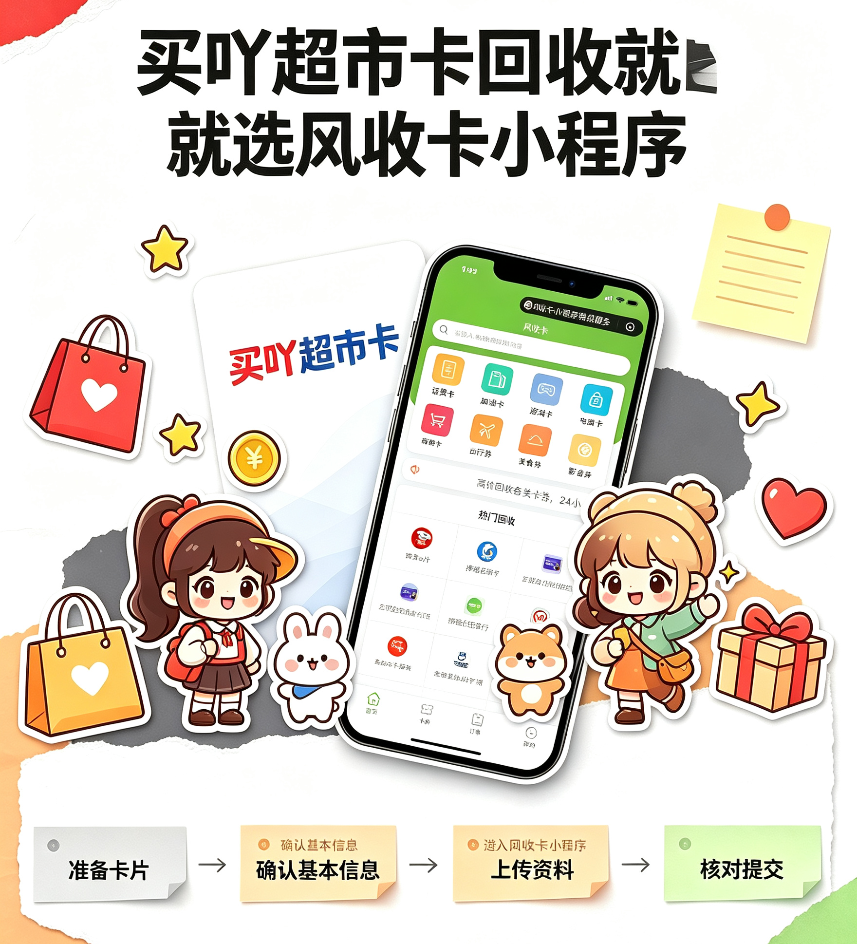 买吖超市卡想回收应该怎么做？正规变现步骤教程