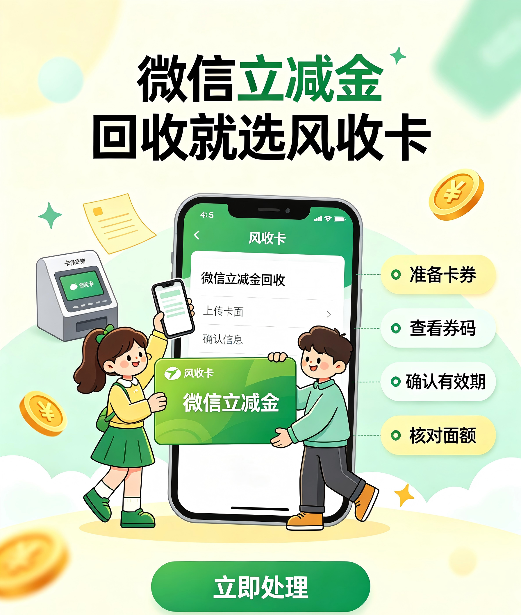 微信立减金回收注意事项,避开误区安全盘活