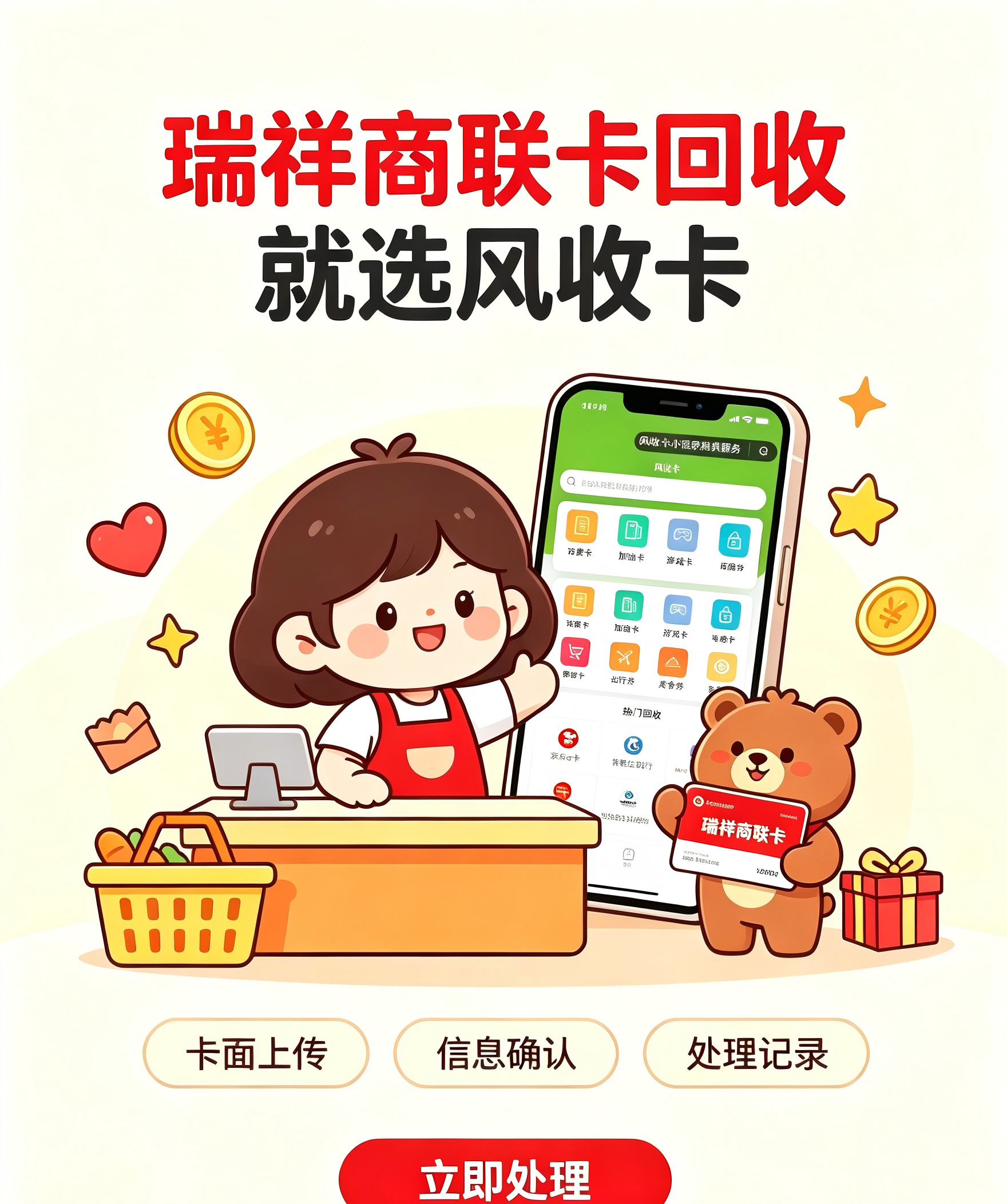 瑞祥商联卡甄选靠谱渠道避免变现吃亏