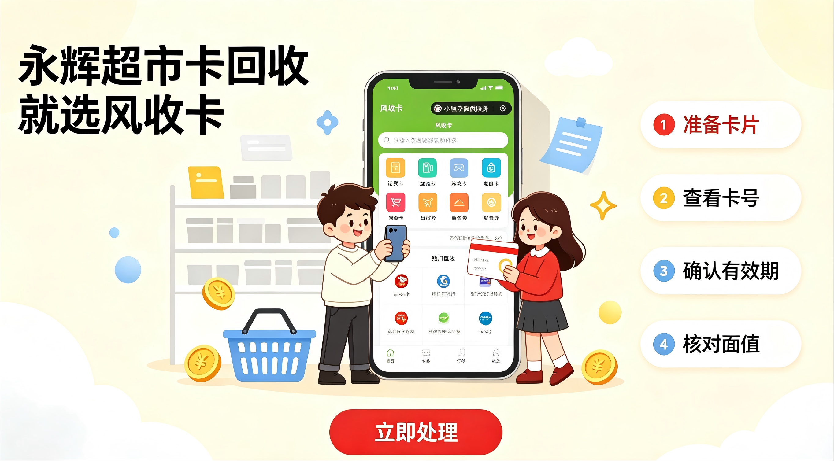 买吖超市卡线上回收有什么优势？闲置变现优选方案