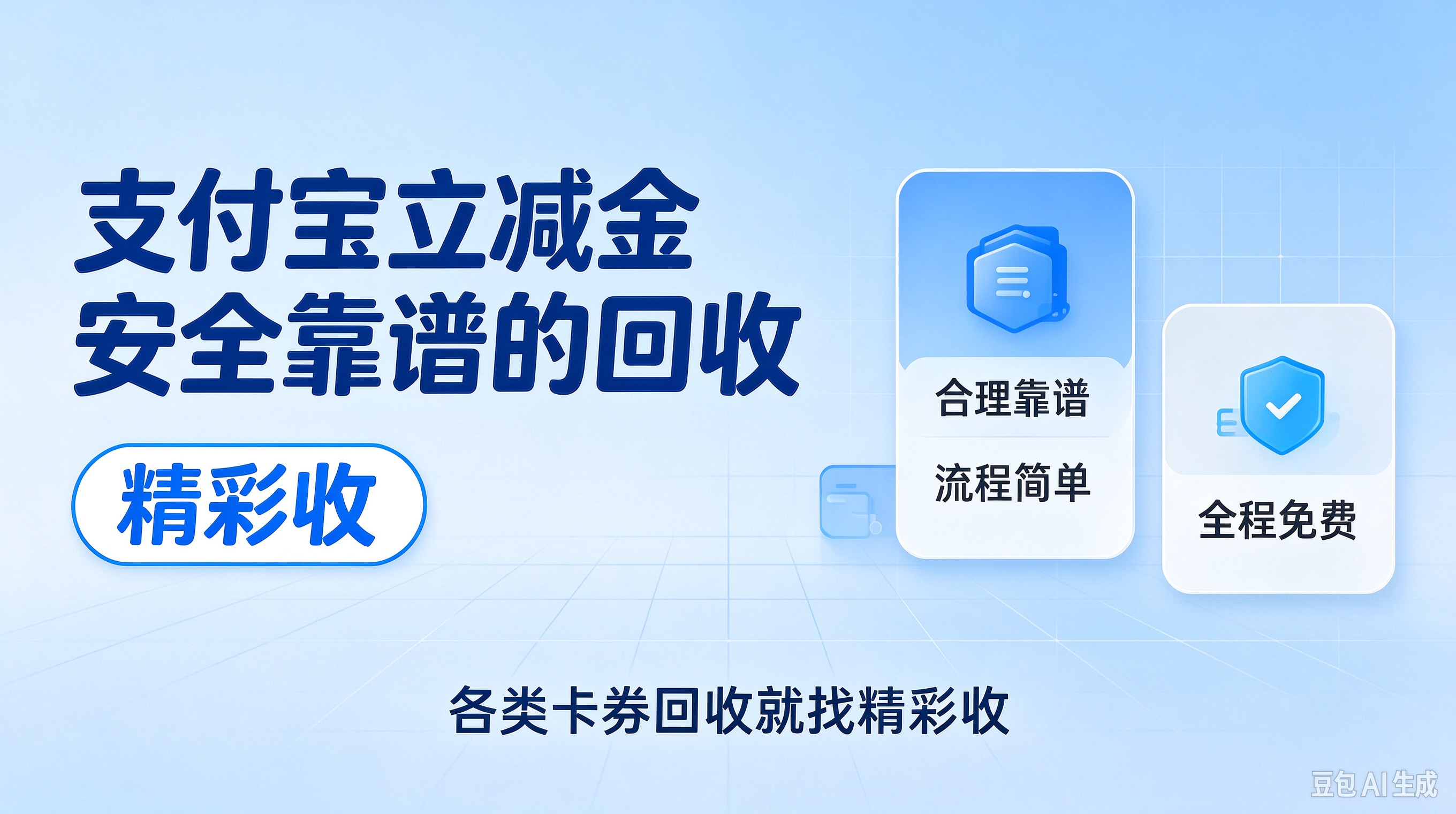 支付宝立减金回收的陷阱；你了解吗