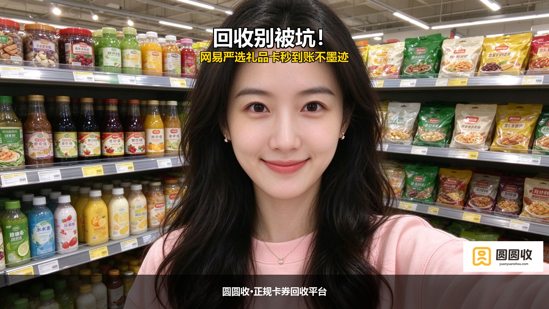 网易严选礼品卡回收被骗了怎么办？3招教你避坑