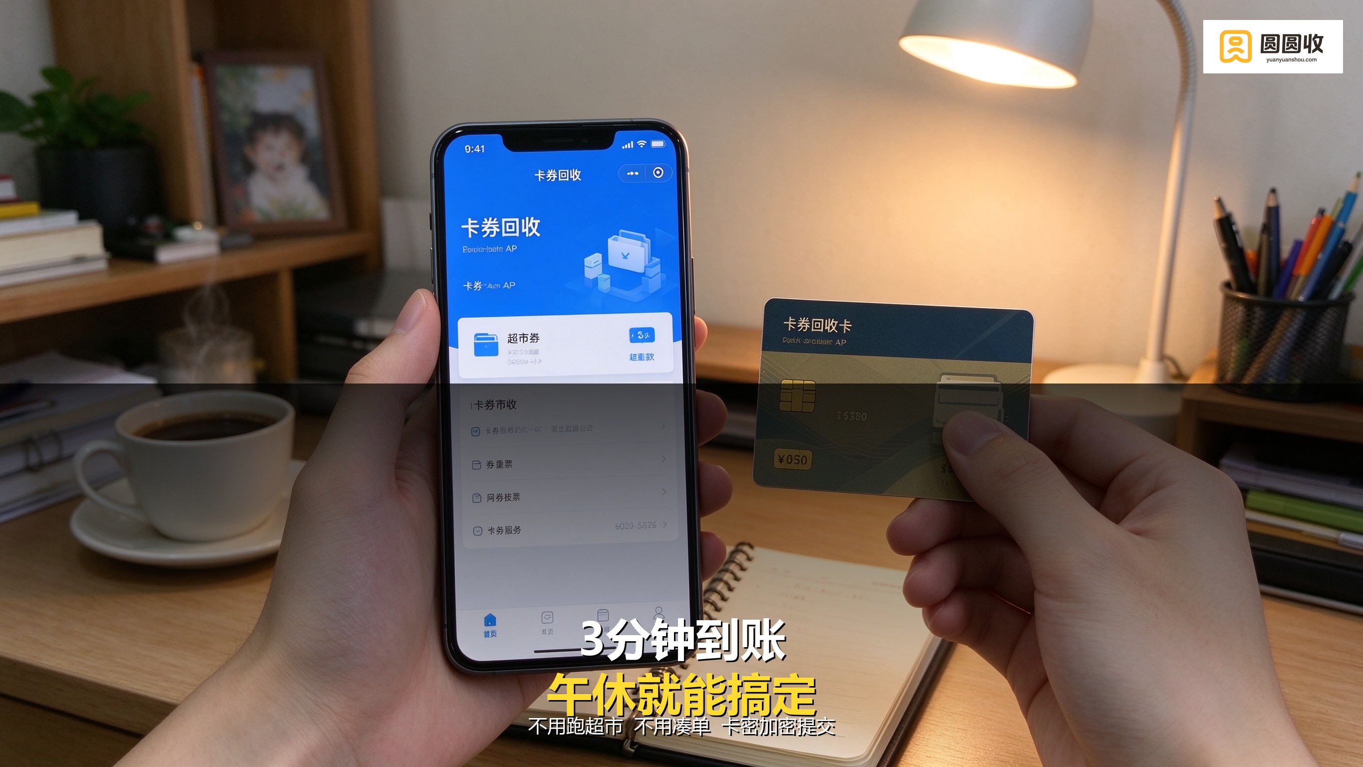 超市购物卡回收怎么操作？2026年最新变现攻略