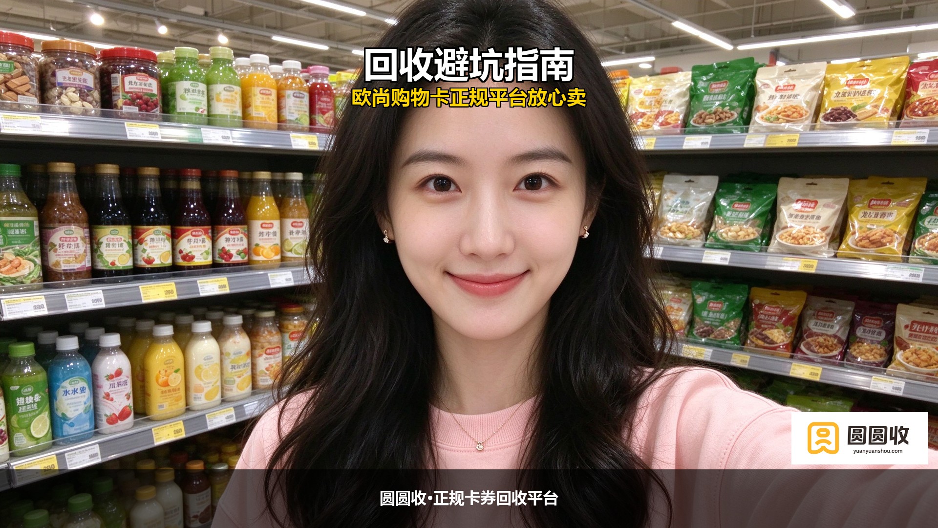 欧尚购物卡回收被骗了怎么办？3招教你避坑