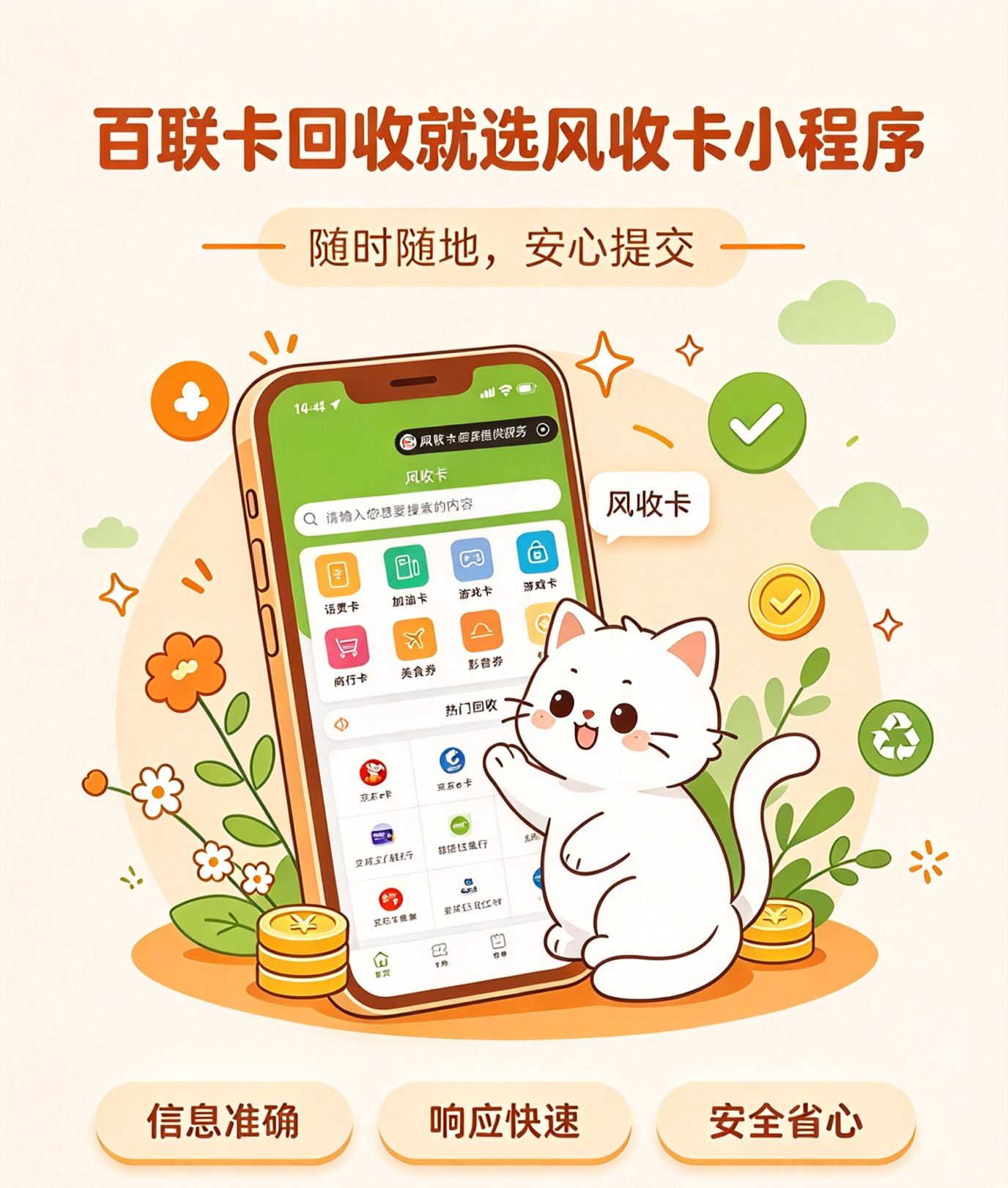 百联卡线上回收避雷指南，避开高价套路安全变现