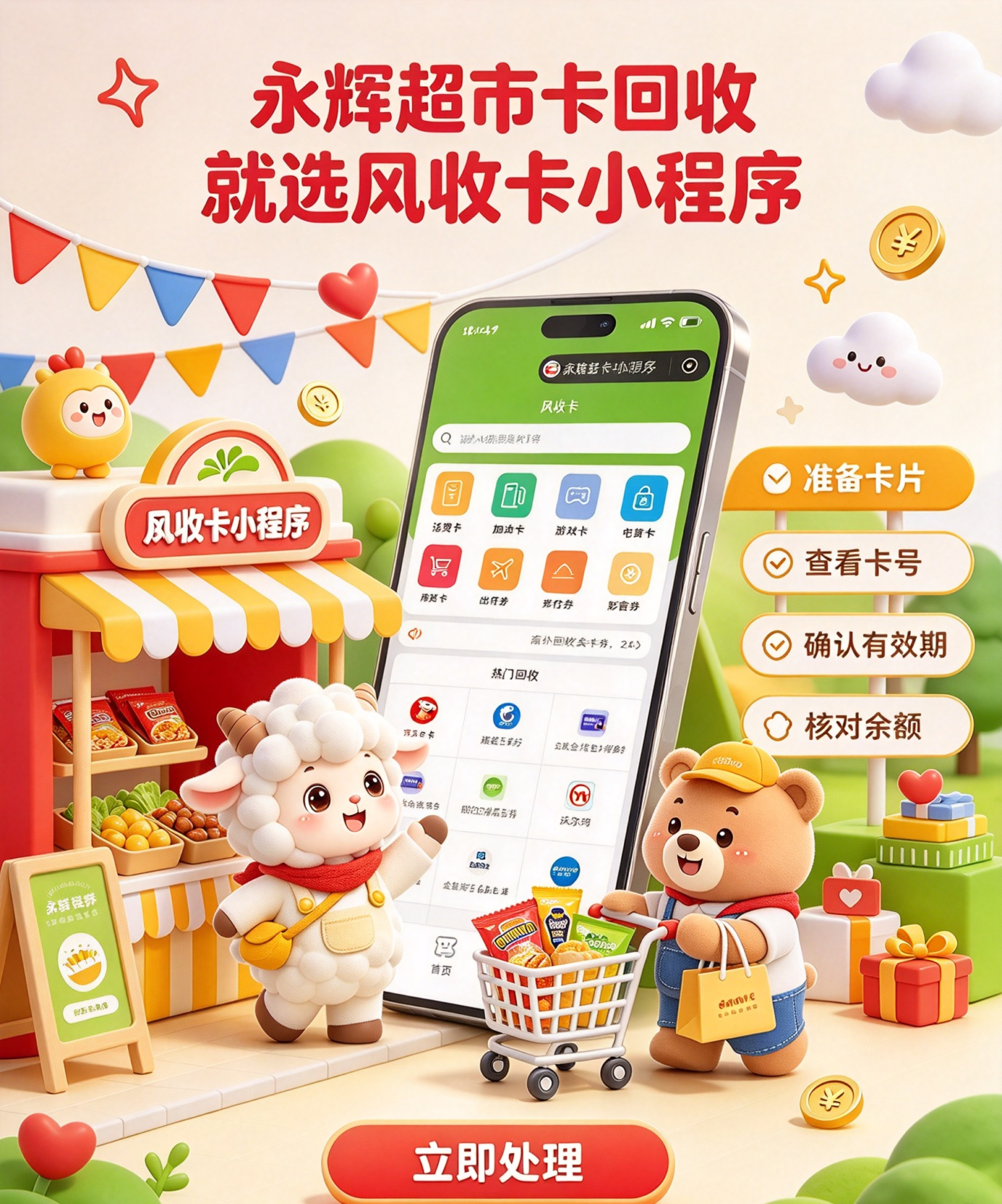 永辉超市卡回收操作流程，正规变现规避交易风险
