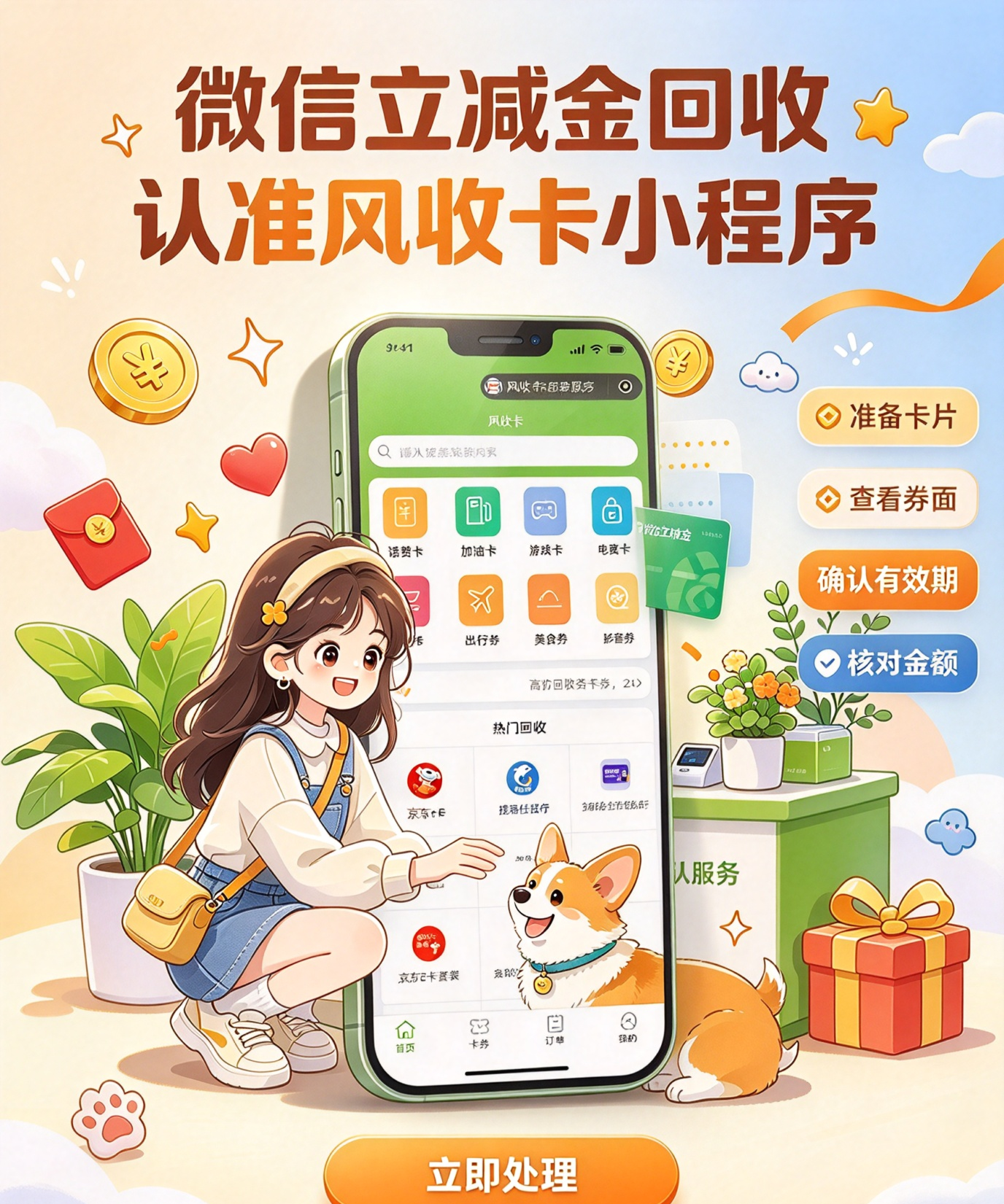 微信立减金怎么处理最划算，闲置变现省钱实操方法