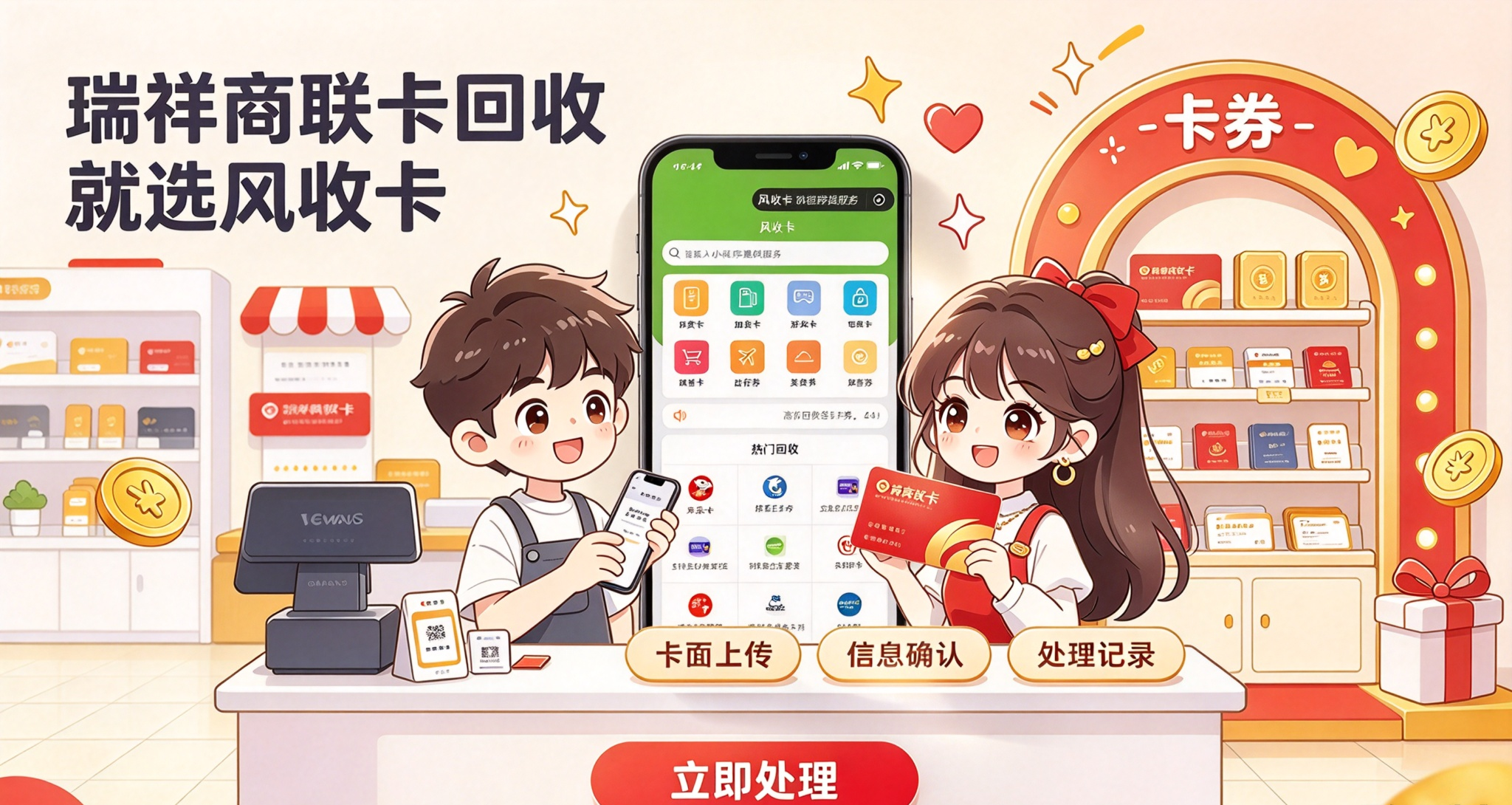 瑞祥商联卡实用回收技巧，规避误区高效变现方法