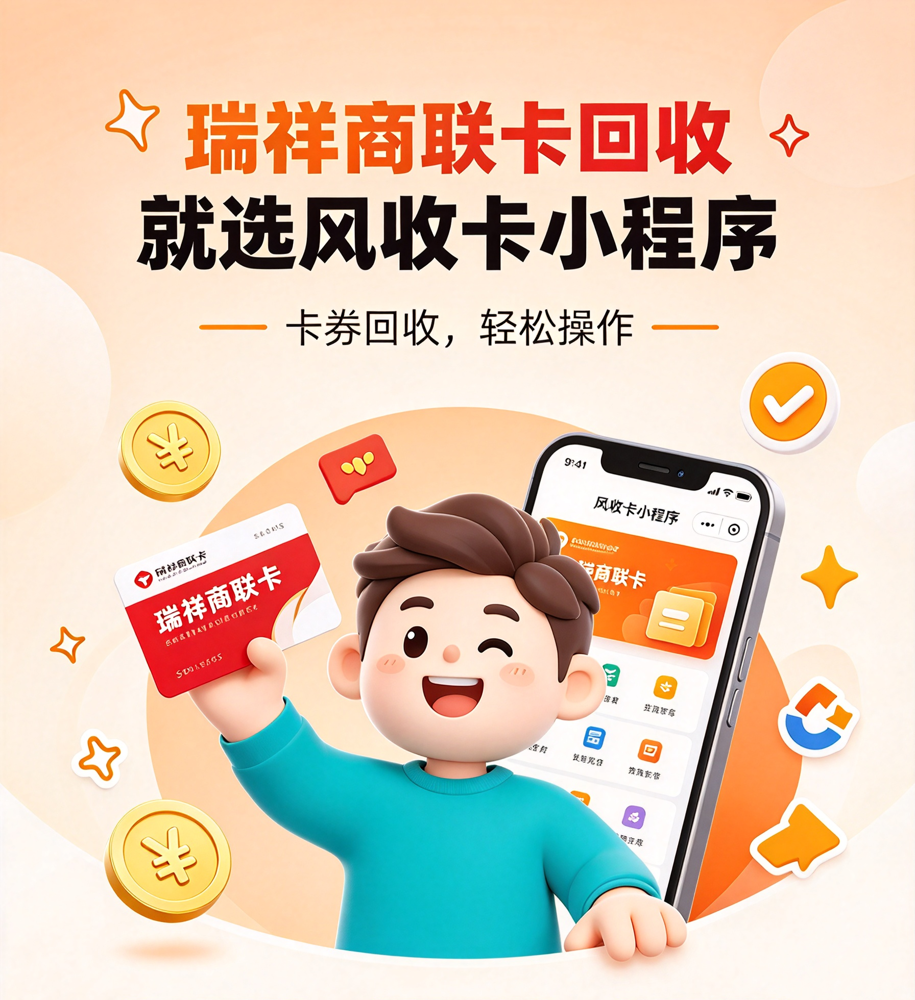瑞祥商联卡别私下转让，规避二手交易亏损风险