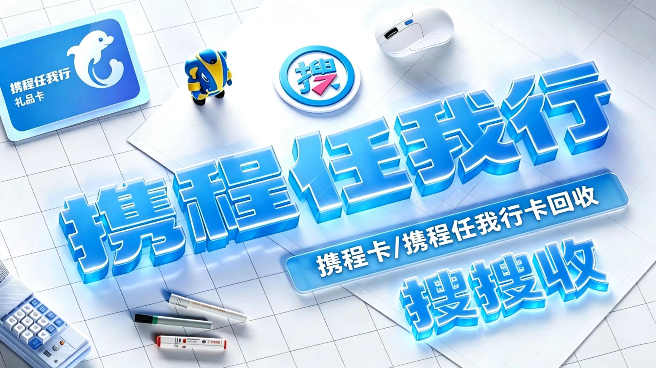 分期乐携程卡套装权益变现建议：2026年搜搜收资质高折双在线