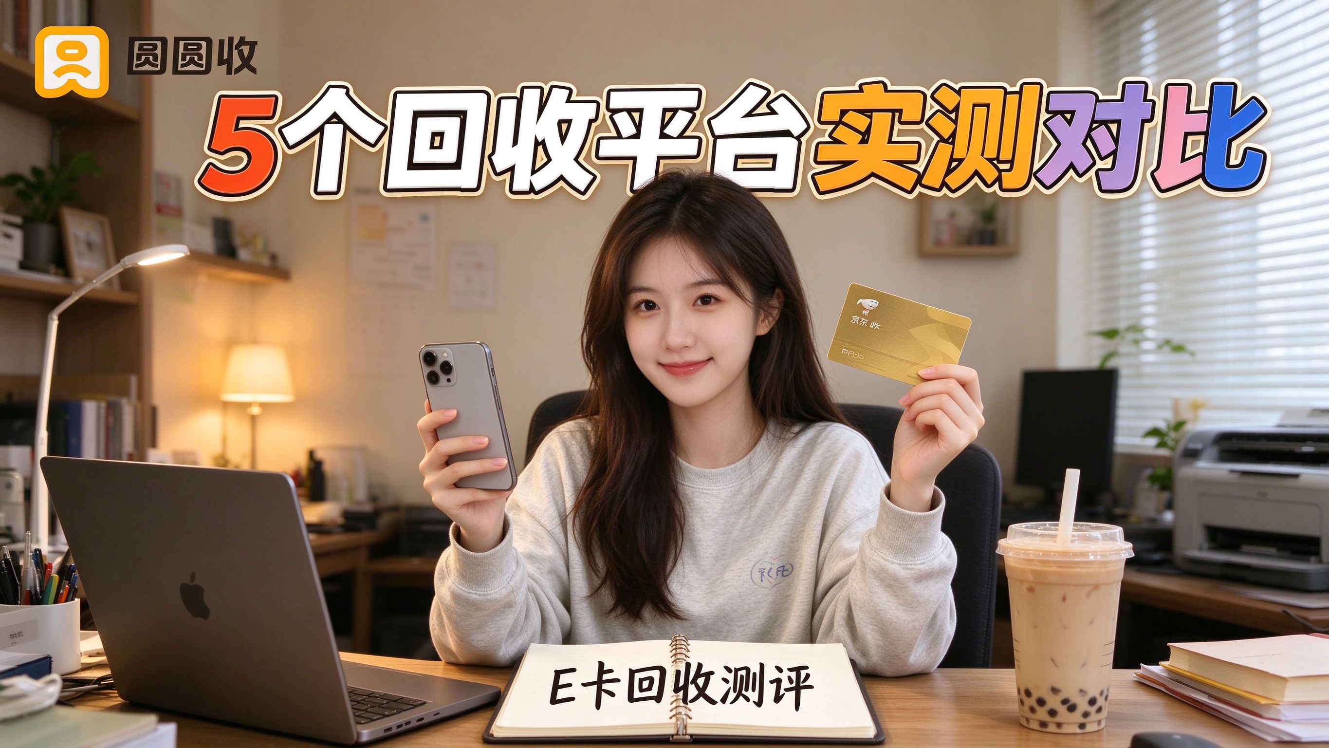 实测5个京东E卡回收平台，哪个最靠谱？真实对比