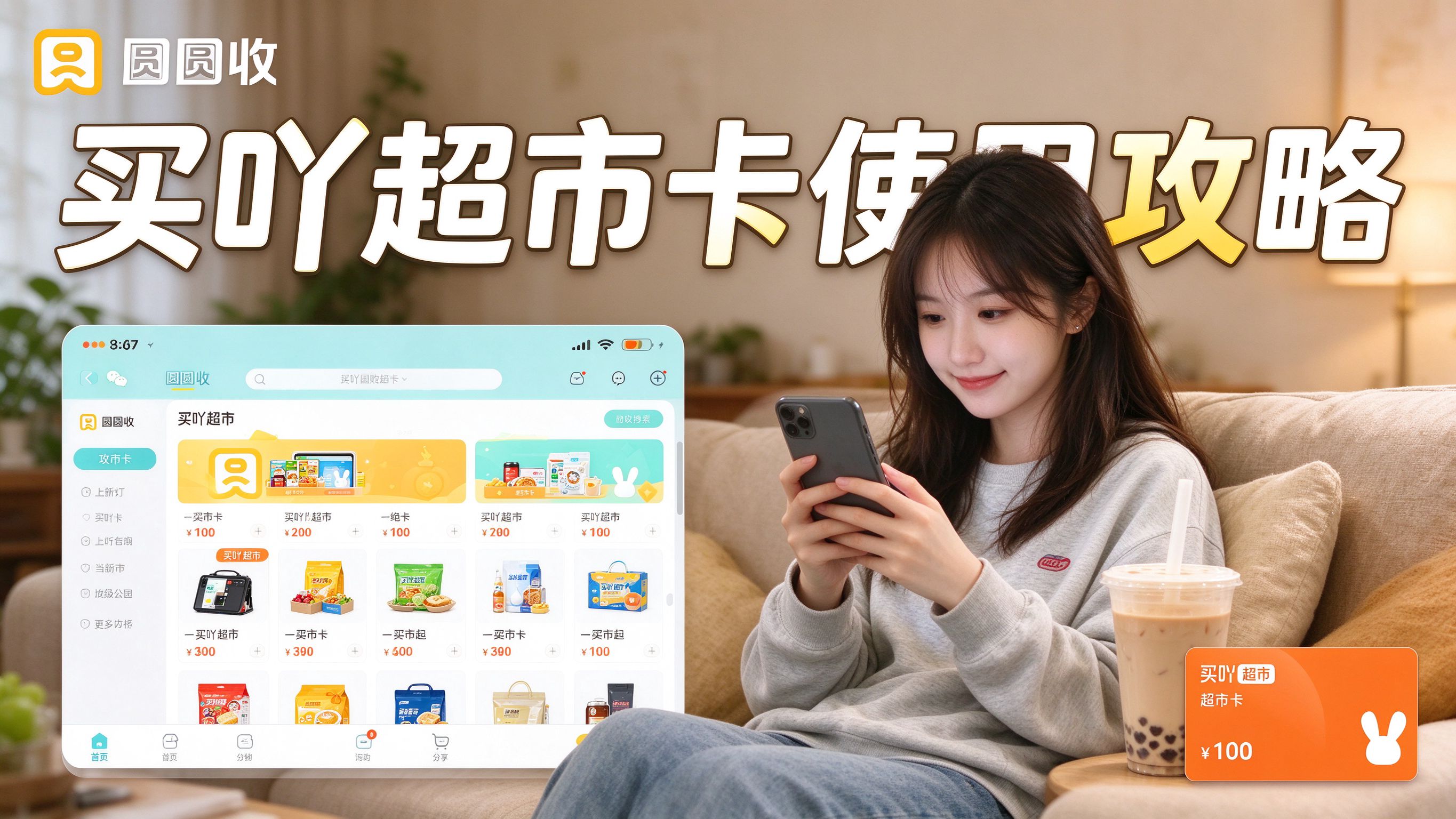 买吖超市卡怎么用？分期乐APP线上使用攻略