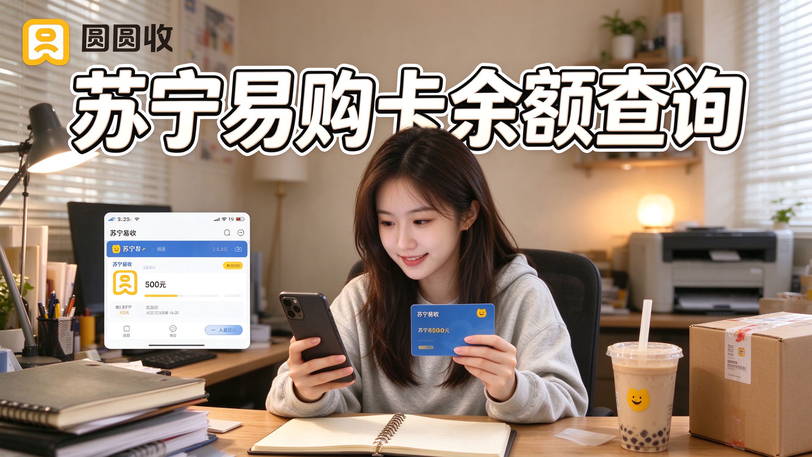 苏宁易购购物卡余额怎么查？3种方法，手机上就能看