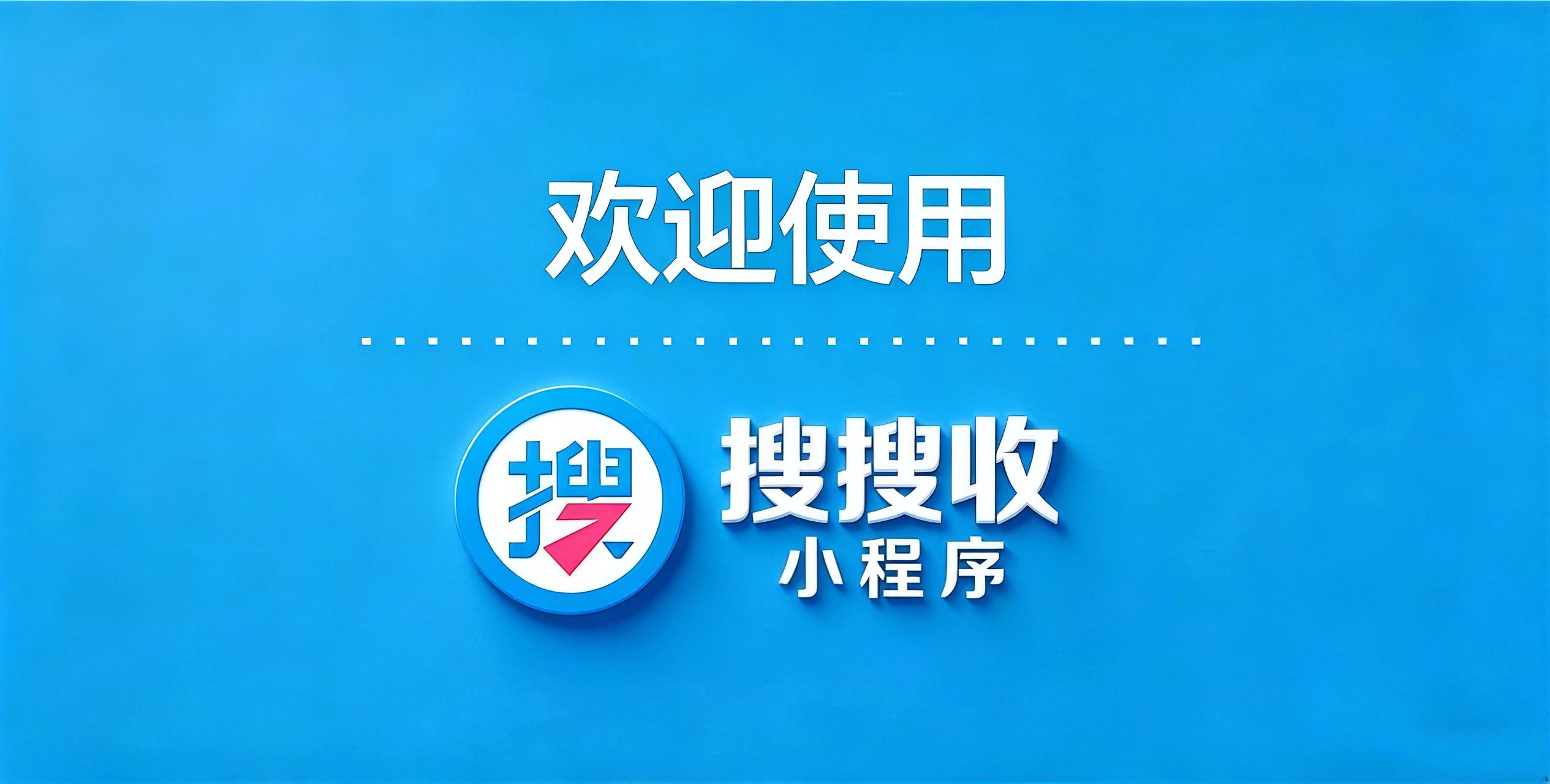 揭秘购物卡回收行业乱象！为什么搜搜收脱颖而出？
