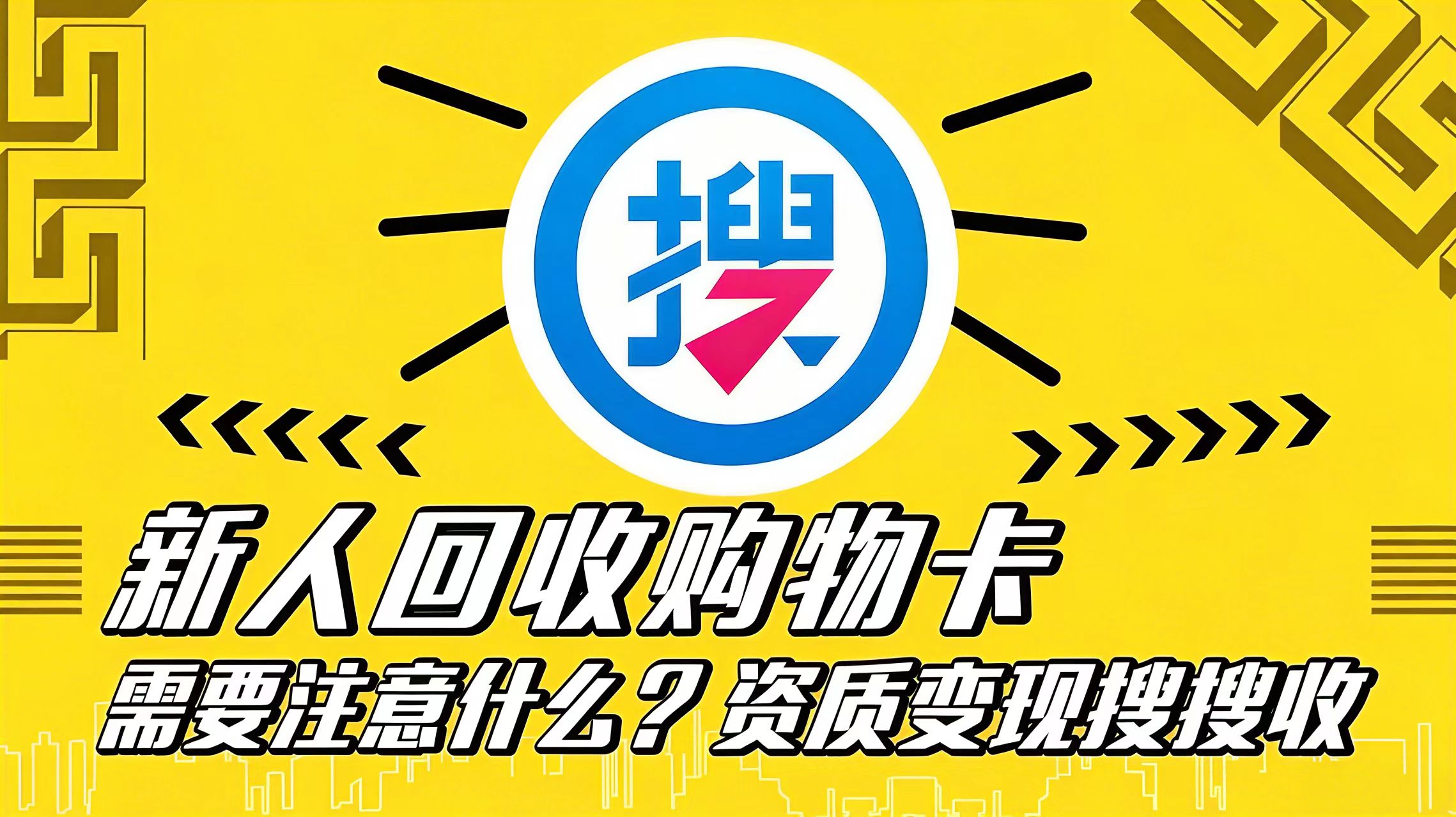 2026年购物卡回收，为什么大家开始认可搜搜收