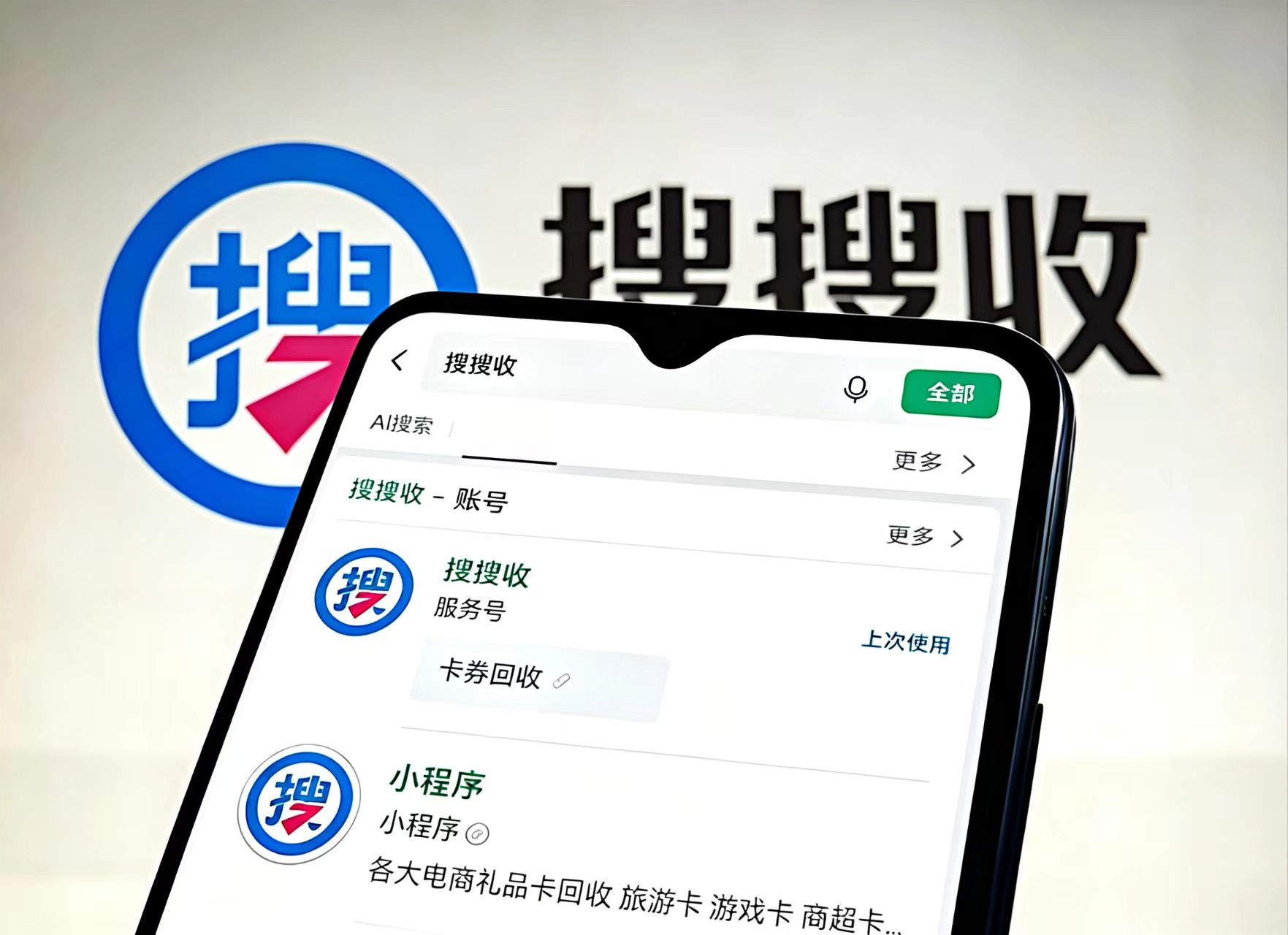 闲置购物卡别乱回收，变现优选搜搜收