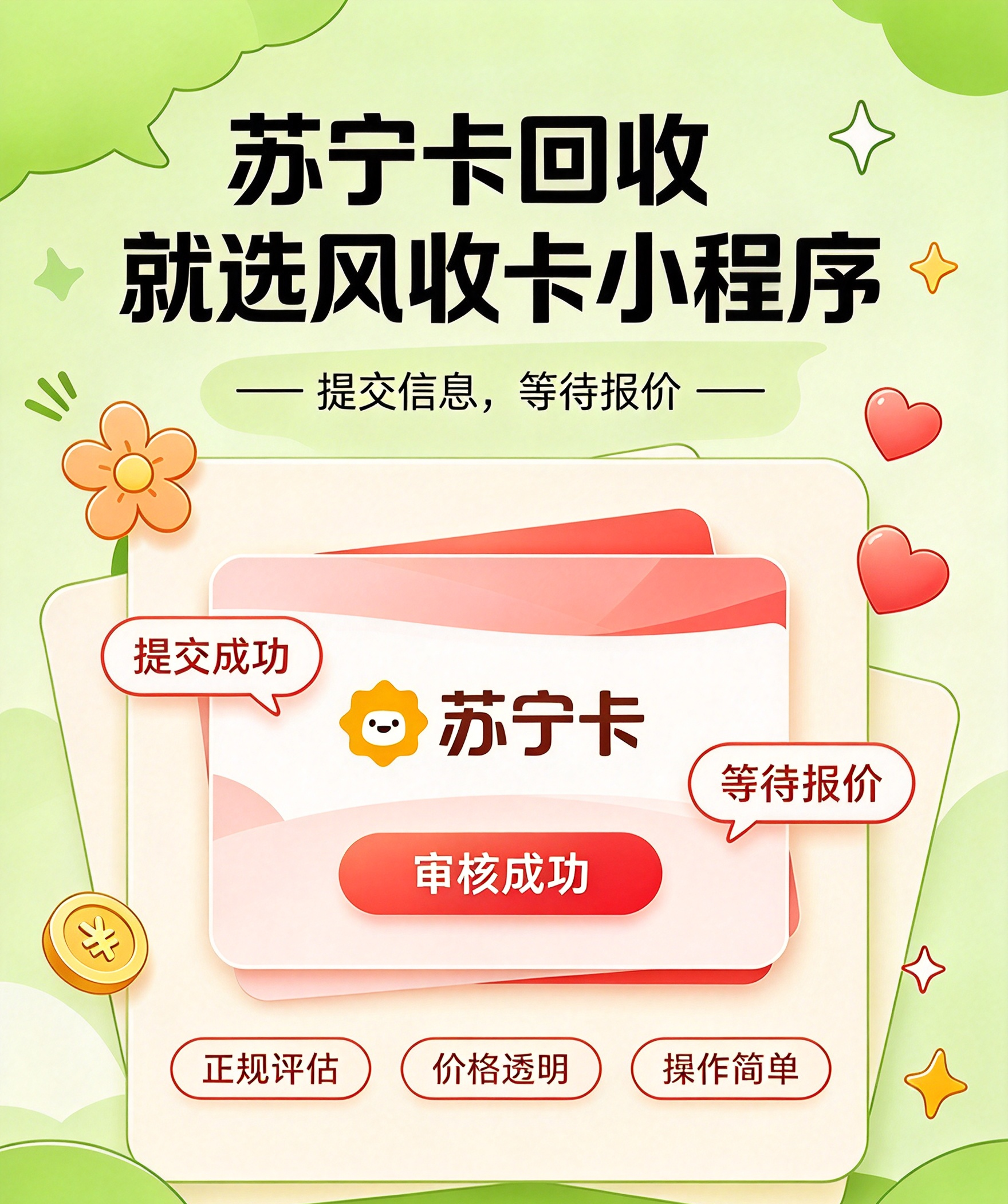 苏宁卡放着会过期？线上回收这4个好处比跑门店强