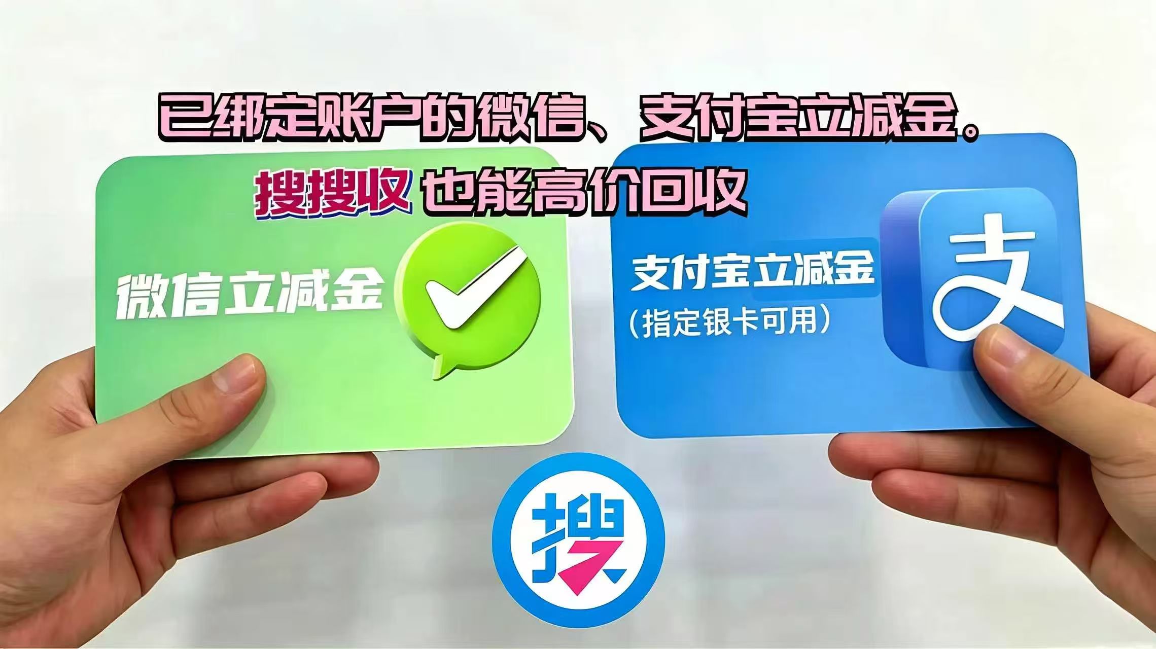 把 4 种支付宝立减金回收方式都试了，结果还是选了资质又高折的搜搜收