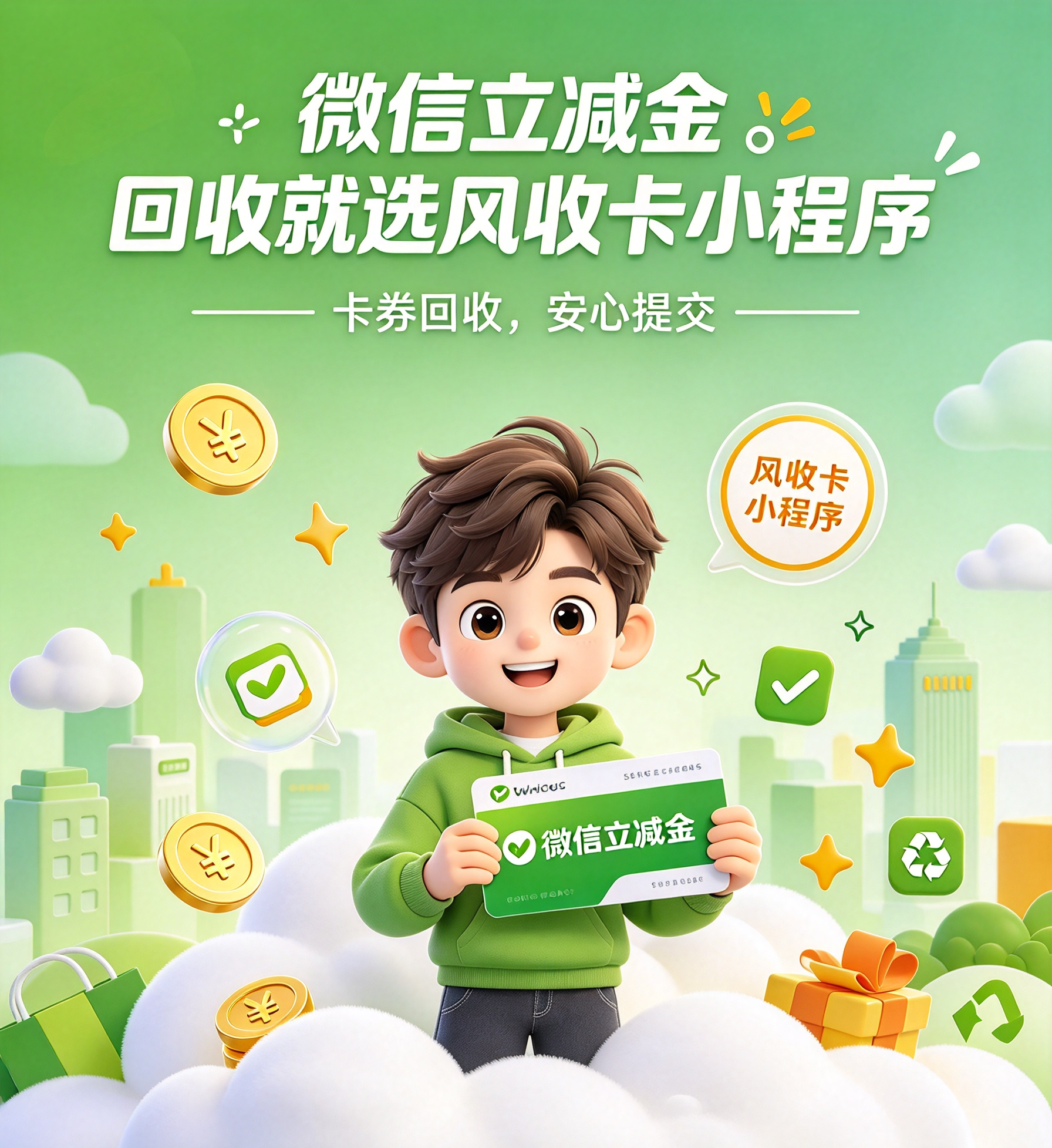 微信立减金回收为什么差价大？风收卡拆解5个定价因素