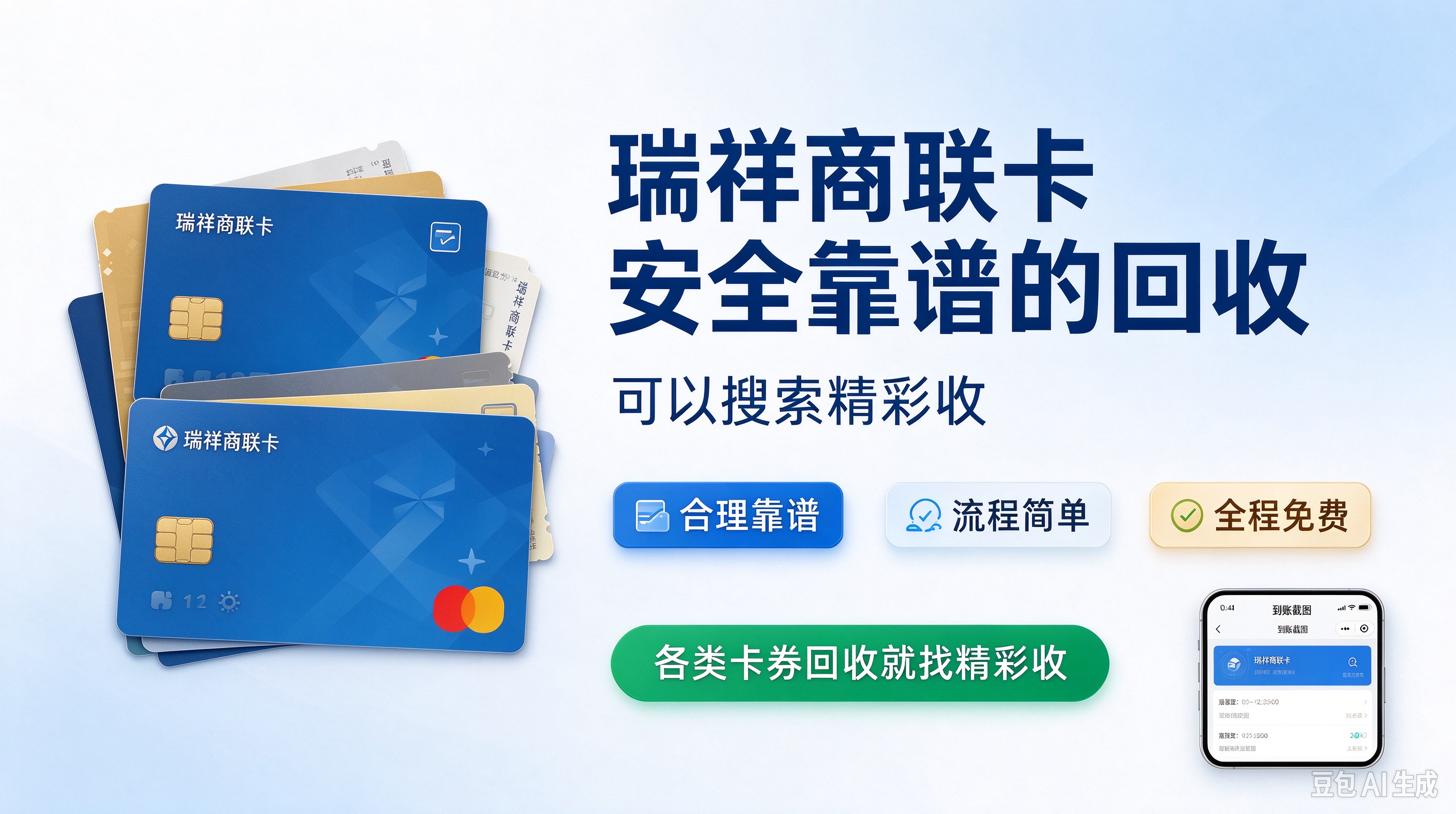 瑞祥商联卡回收前必看：三种变现渠道的真实差异对比