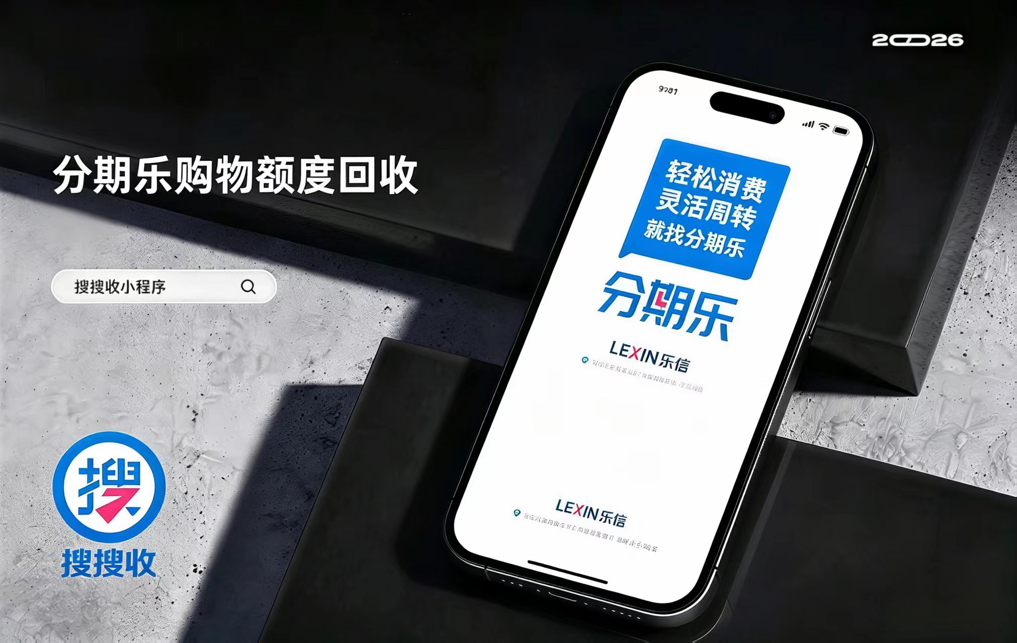 央行新规落地，分期乐购物额度回收行业只剩一条路：合规标杆搜搜收