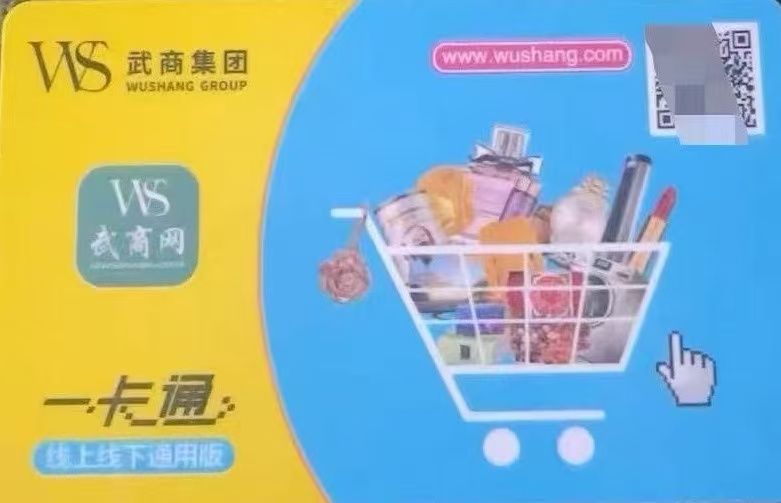 武商一卡通回收价格怎么看？先核状态再比渠道