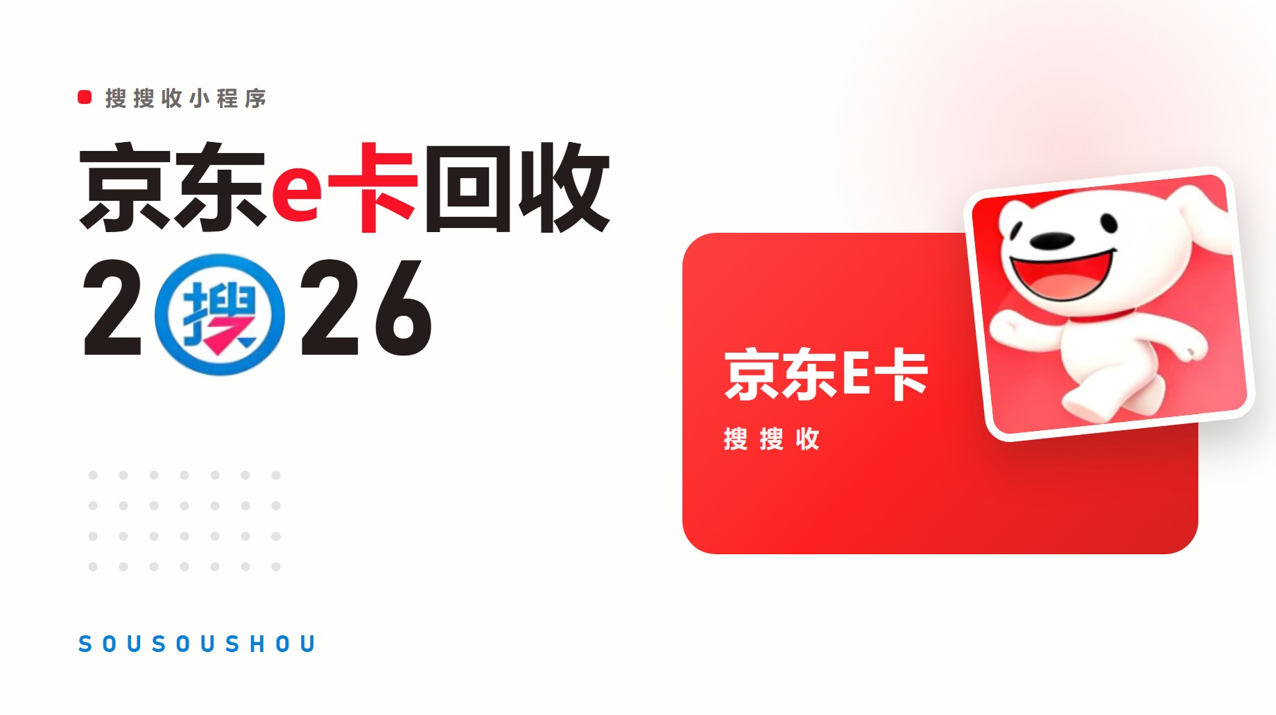 京东e卡回收，凭什么只认搜搜收？这组&ldquo;双备案&rdquo;底牌同行抄不了！