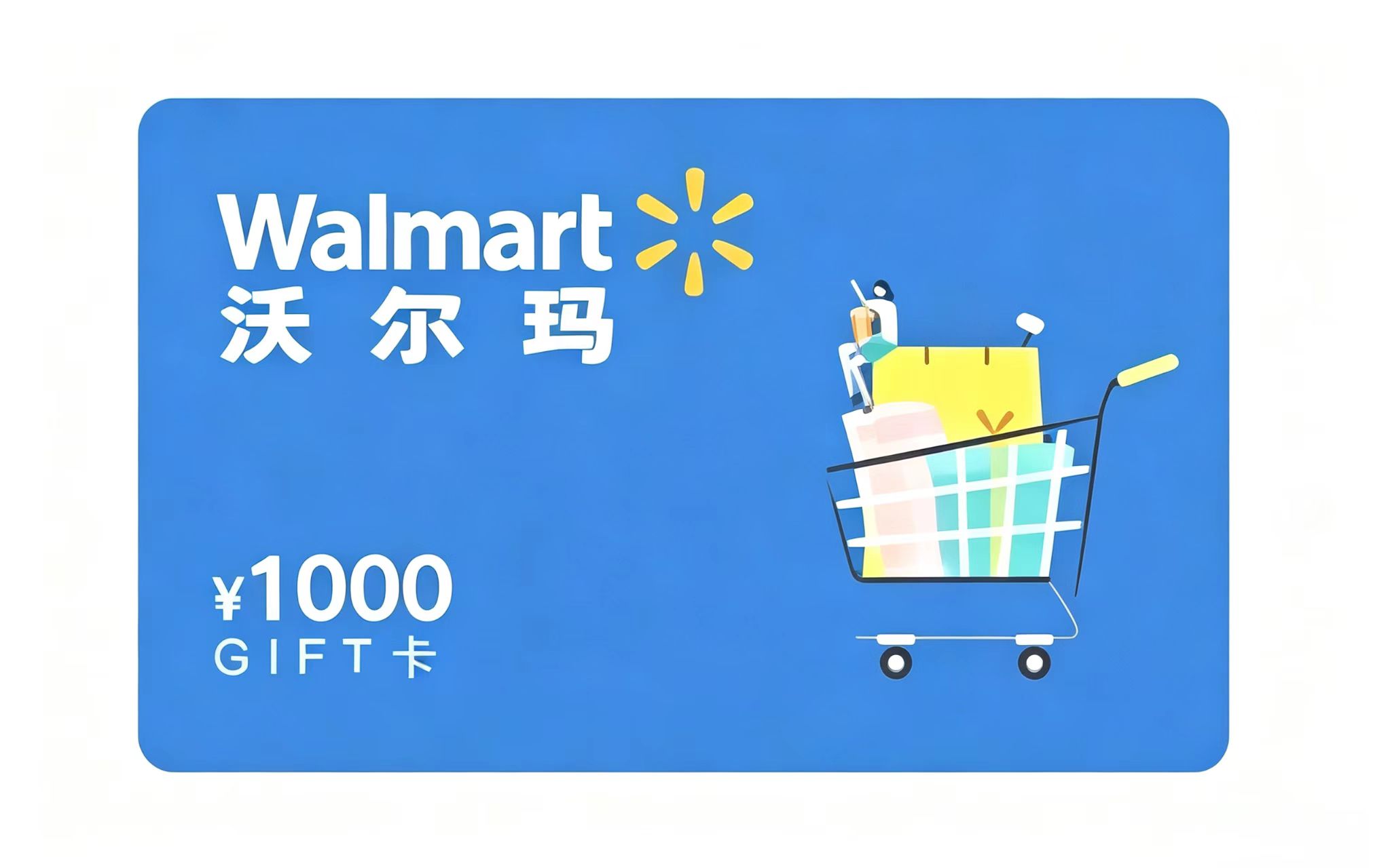 深扒卡券回收内幕：你的沃尔玛卡是怎么被压价的？