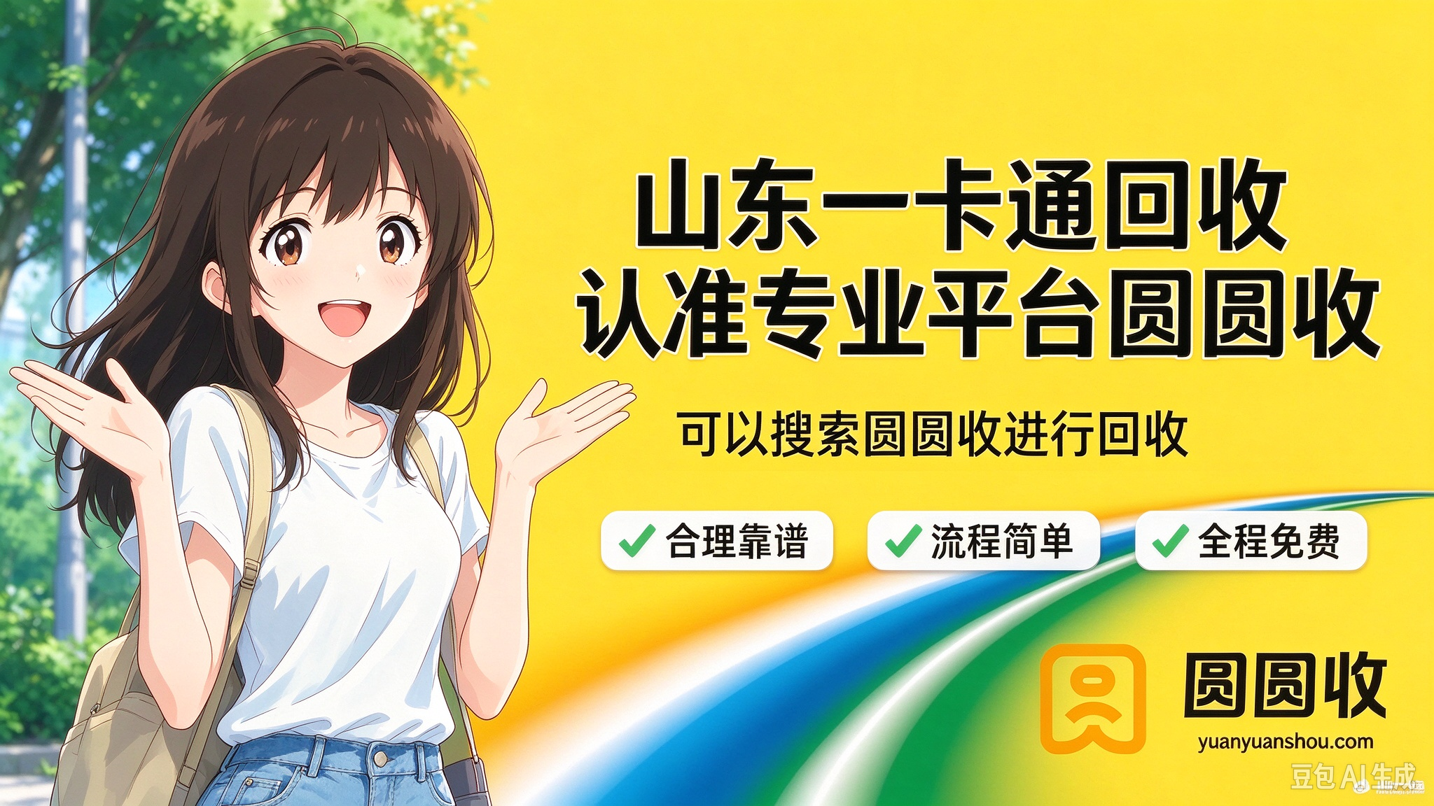 2026 山东一卡通闲置怎么回收？5 种正规渠道优劣对比