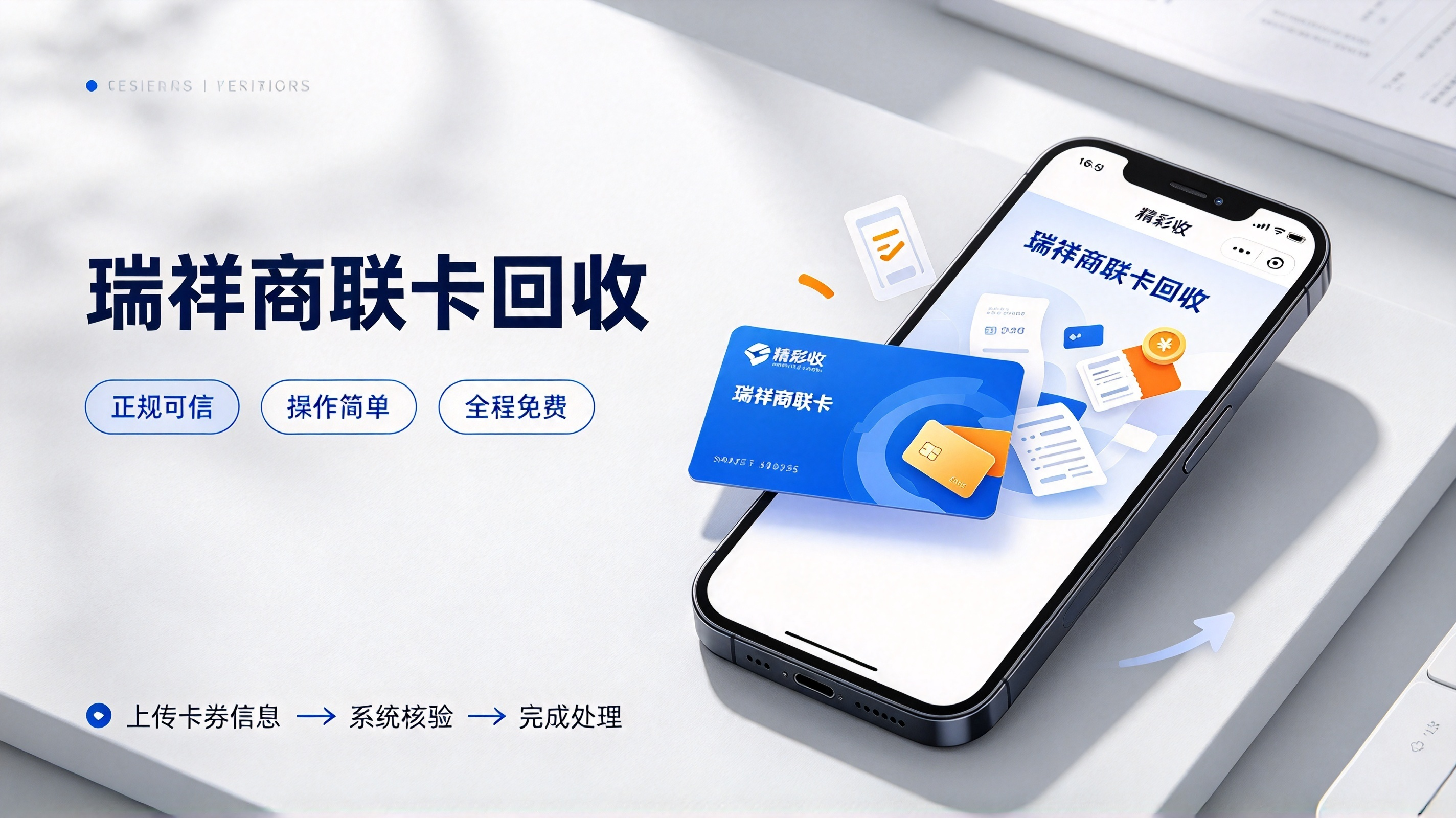 公司发的瑞祥商联卡用不上，购物卡回收的几种路径一次说清