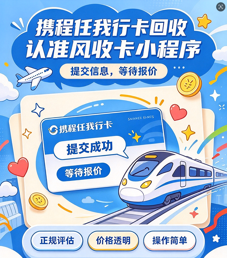 携程任我行卡闲置怎么处理？3 种方案对比选高性价比方式